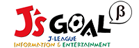 Jリーグ公認ファンサイト「J’s GOAL」